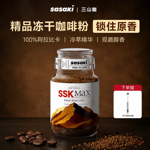 Sasaki三山咖越南冻干咖啡粉100g