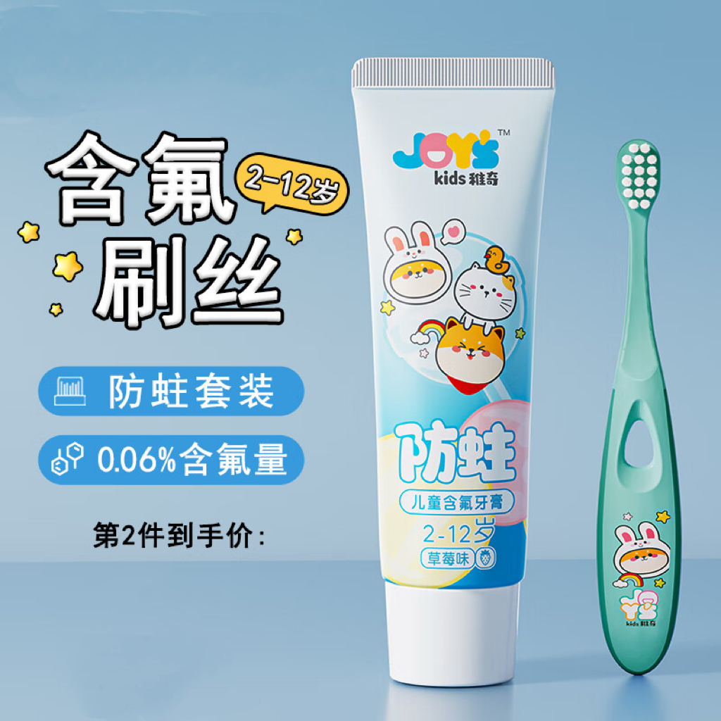 儿童牙膏2到6到12岁抗糖含氟防蛀换牙期护龈水果味牙刷套装软毛刷