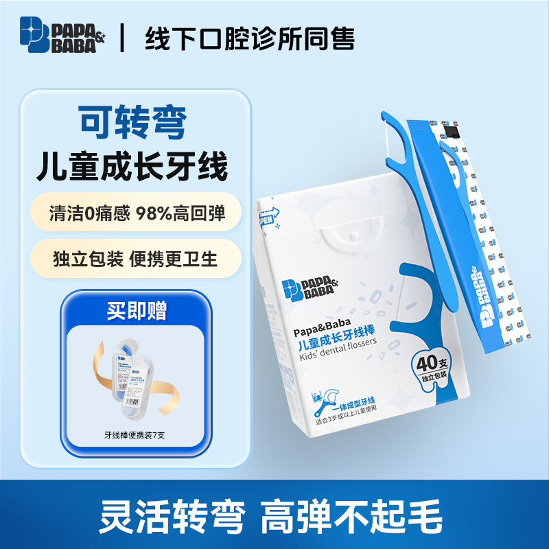 papababa儿童牙线可转弯