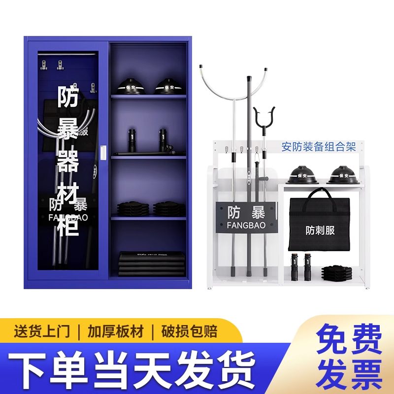 防暴器材柜全套钢叉盾牌头盔防刺服装备柜反恐器材安保器材八件套