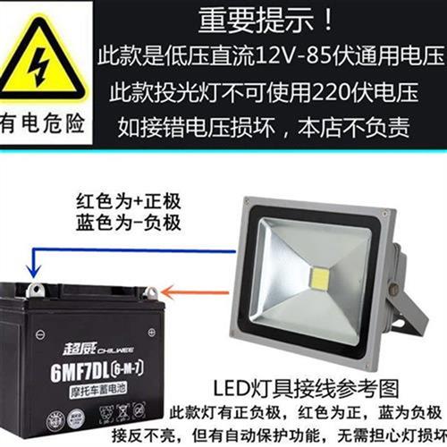 低压直流12v24v85V通用led投光灯户外船用灯电瓶灯夜市照明灯射灯