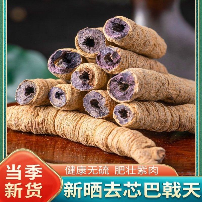 优选巴戟天中药材500g广东农家正品搭配锁阳肉苁蓉杜仲男性泡酒茶