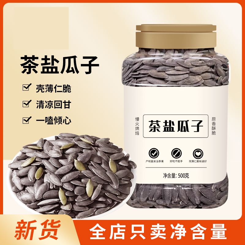 促销中茶盐美人甲南瓜子500g罐装黑美人瓜子大颗粒饱满炒货小零食