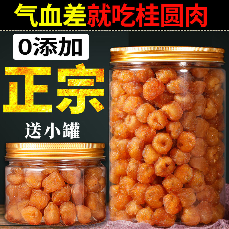 桂圆干旗舰店特级无核龙眼肉干2026年新一级福建莆田红枣桂园干