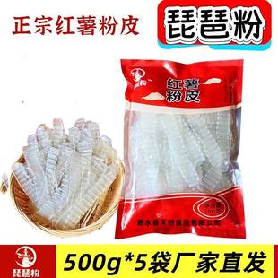 琵琶粉红薯粉皮500g/袋方便速食凉拌热炒口感Q弹劲道爽滑厂家直发