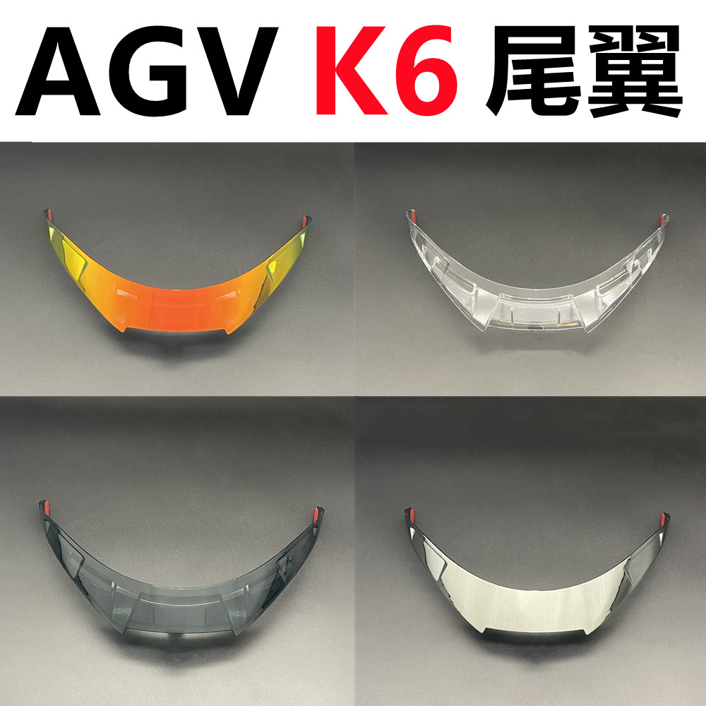 AGV K6头盔改装尾翼装饰定风翼后扰流板K6尾翼改装件