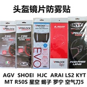 SHOEI LS2 ARAI AGV 摩雷士 HJC SHARK KYT卡扣粘贴防雾贴秋冬