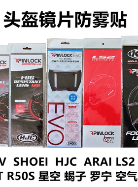 AGV/SHOEI/LS2/HJC/ARAI/SHARK/摩雷士/MT/KYT卡扣粘贴防雾贴秋冬