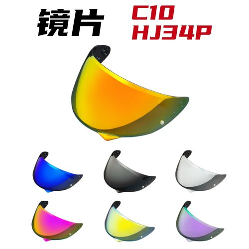 HJ34P镜片适配HJC镜面头盔
