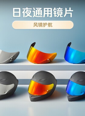 适用于AGVK1头盔镜片防晒挡风K1S镜面K3SV头盔K5S电镀K5日夜通用