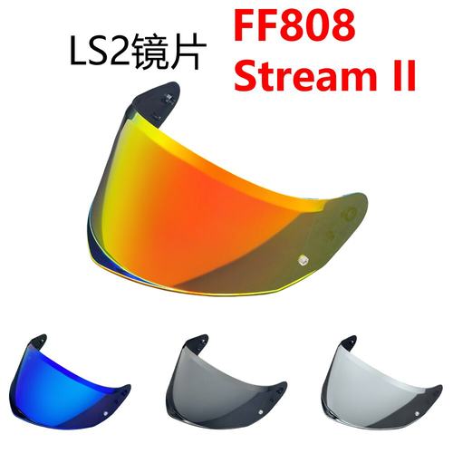 LS2ff808镜片极光夜视头盔日夜通用适用于Stream II电镀遮阳镜面