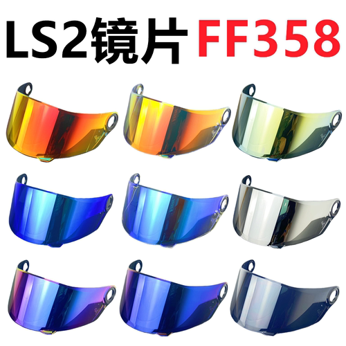 LS2 FF358镜片适配FF396 FF358 FF300头盔防晒挡风高清日夜通用