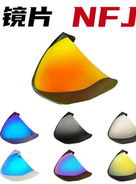 KYT NFJ镜片适配TTR-JET,KYT四分之三盔镜面头盔电镀半盔日夜通用