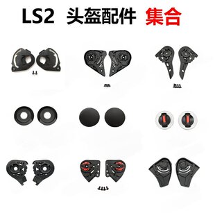 OF562 LS2头盔配件FF320 FF801 FF358 FF370头盔底座锁扣盖 FF352