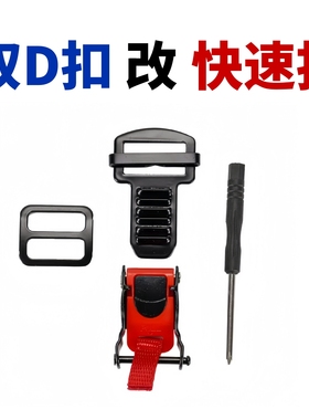 头盔双D扣改快速扣安全扣适用AGV SHOEI HJC ARAI MT KYT头盔配件
