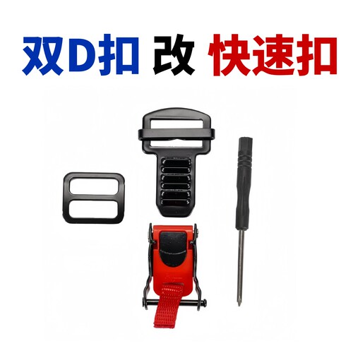 头盔双D扣改快速扣安全扣适用AGV SHOEI HJC ARAI MT KYT头盔配件