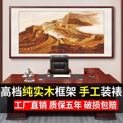 金色万里长城画靠山图挂画字画山水画客厅书房办公室装饰画实木框