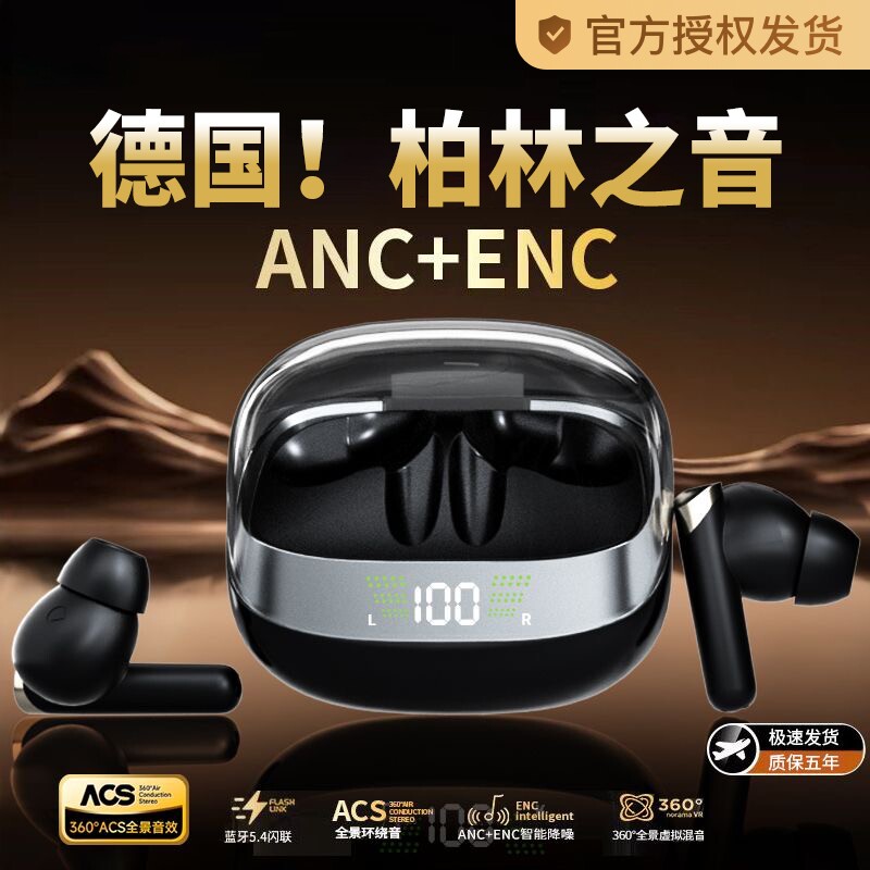 德国柏林之声2025新款真无线蓝牙耳机降噪入耳式长续航源头