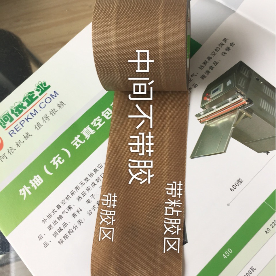 现货包邮真空机自动包装机配件 封口机易损件 高温胶带
