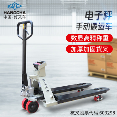 杭州叉车杭叉电子秤手动液压搬运车地牛2.5吨带称叉车称重叉车