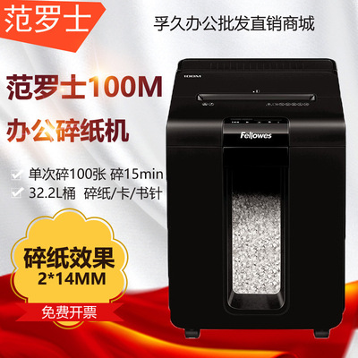 Fellowes范罗士家用办公自动碎纸机100M 自动碎纸100张 手动10张