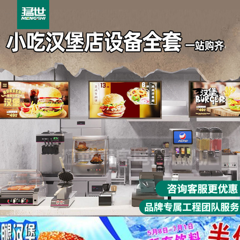 猛世西厨小吃炸鸡连锁便利店全套设备一站购汉堡炸串设计服务
