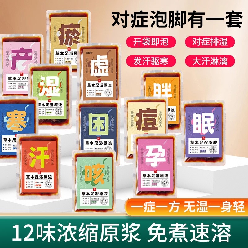 泡脚药包去湿气驱寒手脚冰凉助睡眠泡脚粉艾草老姜艾叶生姜足浴包