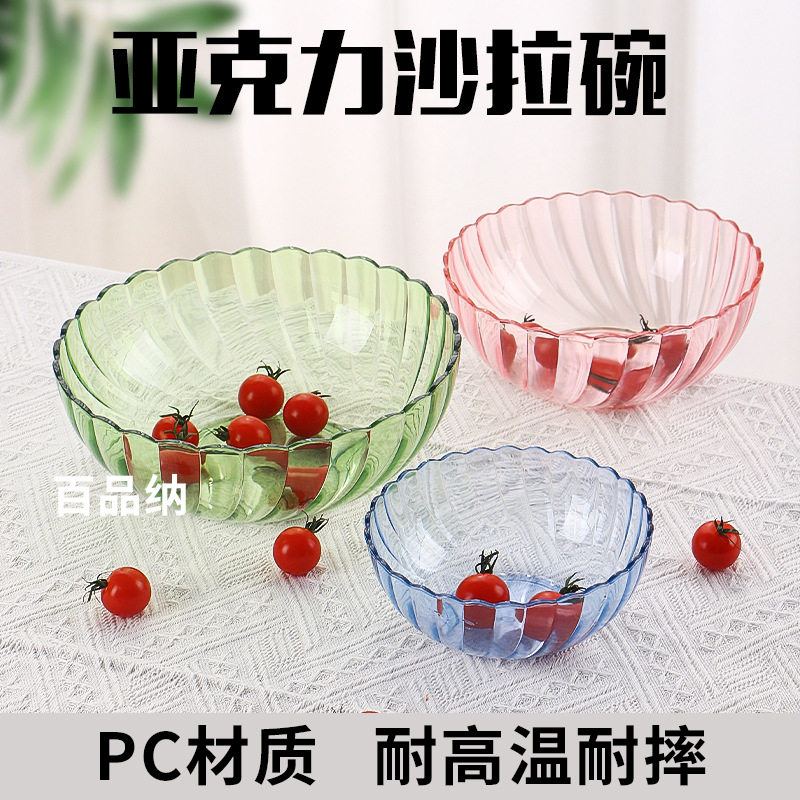 亚克力沙拉碗彩色蔬菜大