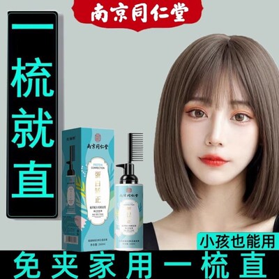 头发软化剂柔顺直顺直发膏免拉家用永久蛋白矫正定型儿童孕妇可用