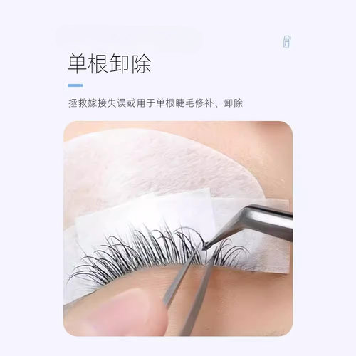 嫁接睫毛单根卸睫啫喱专