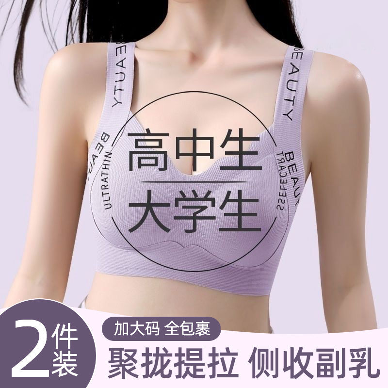 高中生大学生无钢圈防垂