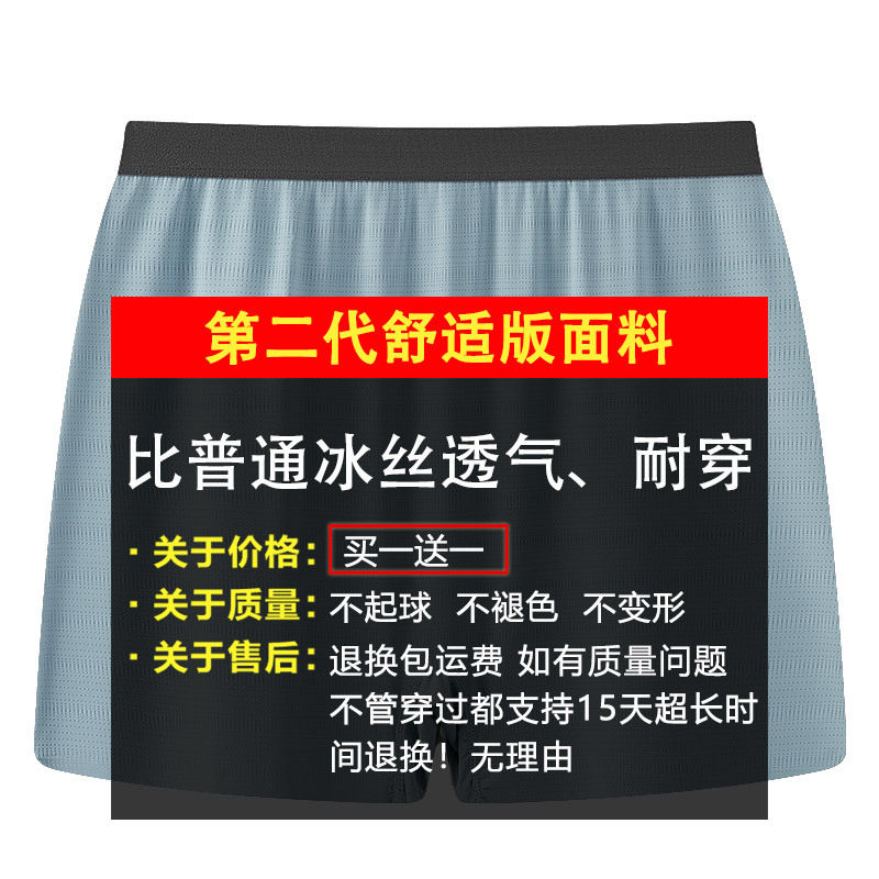夏季冰丝内裤男士平角裤