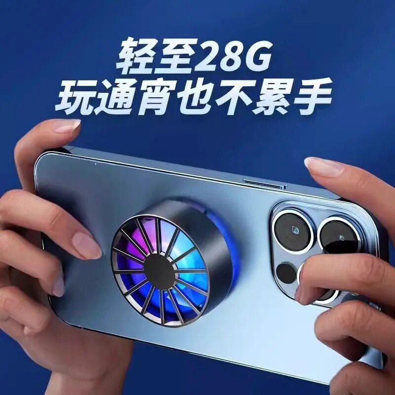 磁吸手机散热器风冷静音