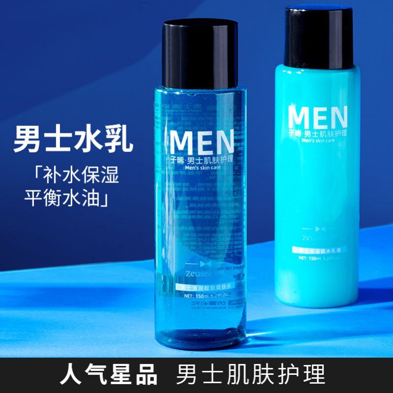 男士爽肤水补水保湿控油秋冬清爽护肤品精华润肤水乳脸部男生专用
