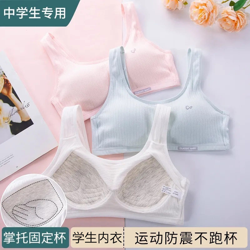 少女内衣发育期抹胸初高