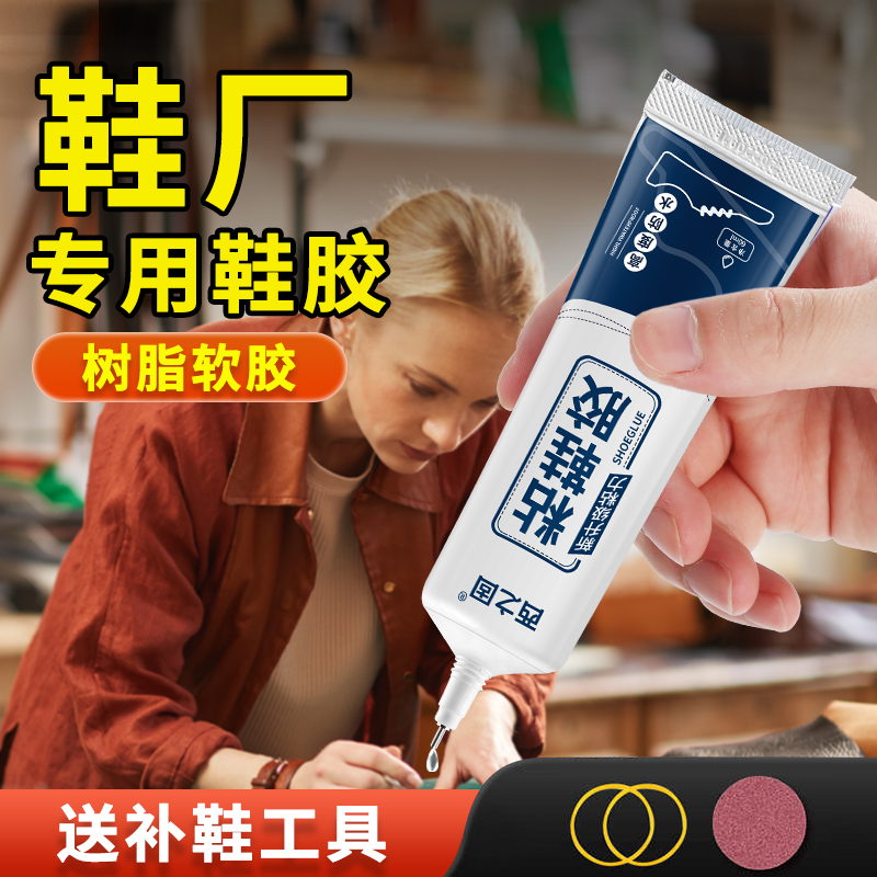 大品牌鞋子厂专用粘鞋补鞋树脂胶