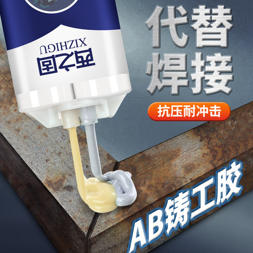 强力铸工胶修补管道塑料陶瓷铁器