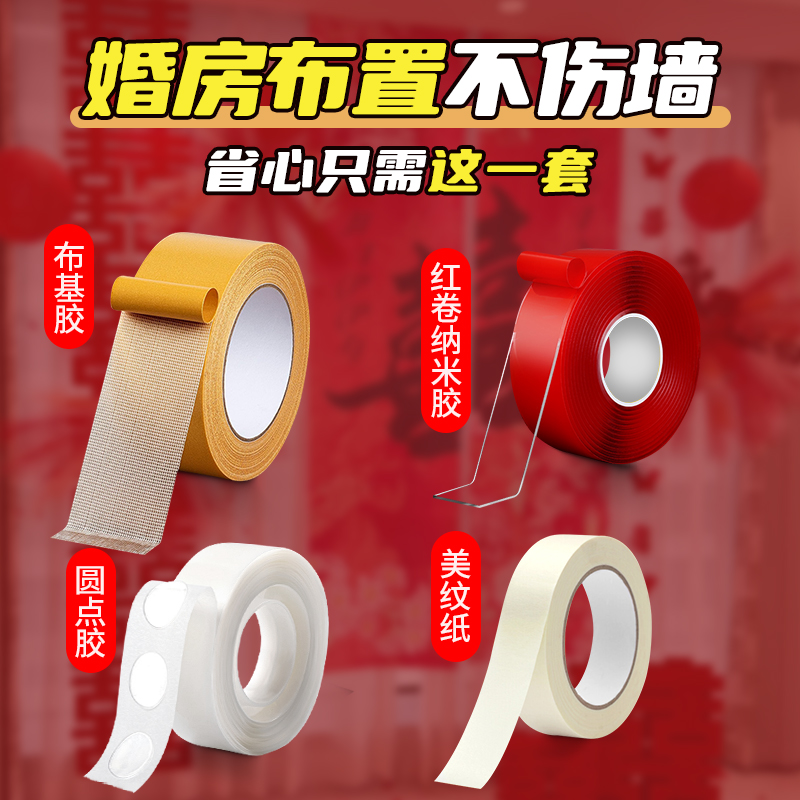 专用结婚喜事婚房过年对联无痕胶