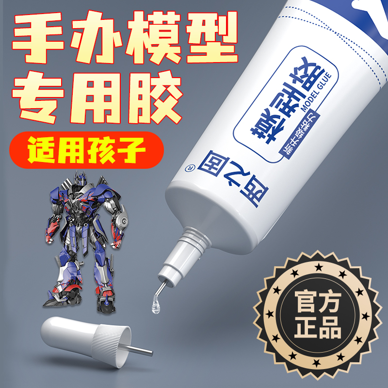 合适孩子的模型胶水粘手工di积木