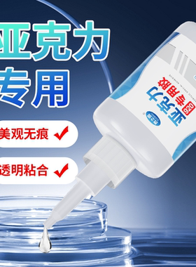 亚克力胶强力粘亚克力透明板有机玻璃鱼缸胶修补胶粘接胶展示盒pc板专用粘合剂快干uv无影无痕胶亚克力胶水