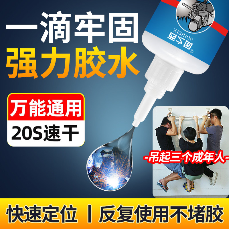 胶水强力万能粘金属塑料木头陶瓷图片