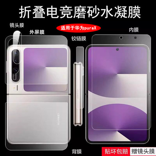 适用华为PuraX典藏版手机膜