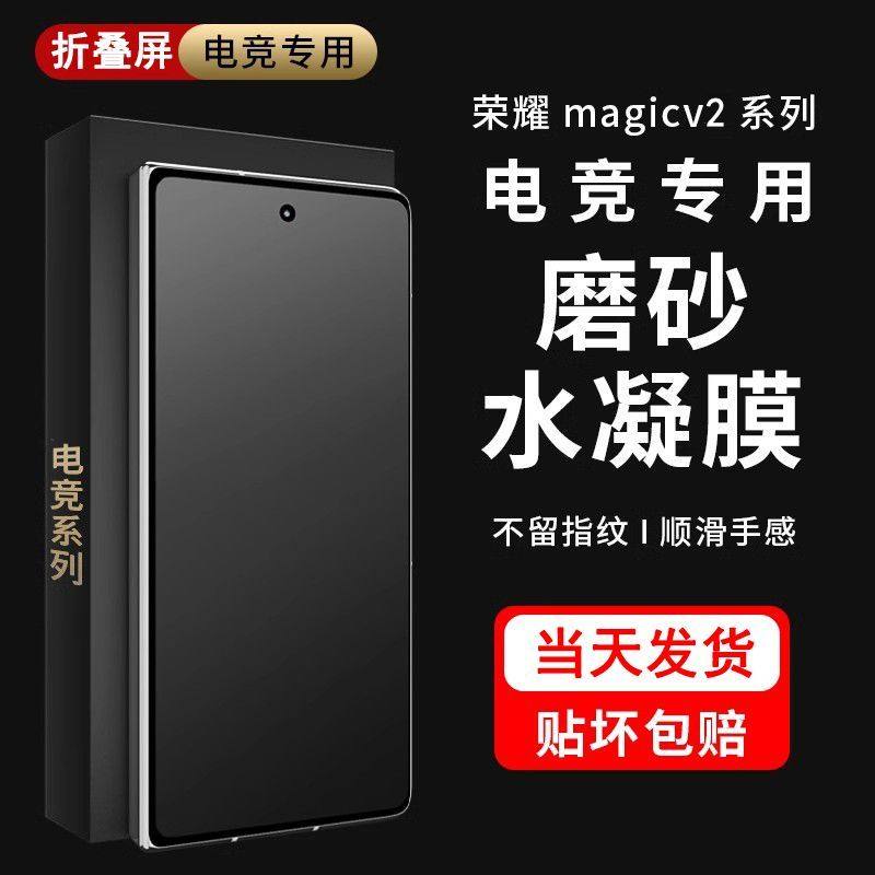 荣耀magicv2折叠磨砂膜华