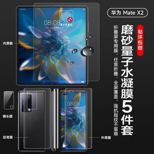 适用华为matex2磨砂手机膜matex3折叠屏膜metex5折叠屏水凝软膜matax5/x6典藏版外屏防窥保护膜metax7前屏膜