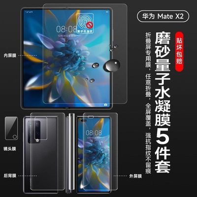 华为mateX2磨砂手机膜