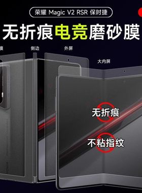 荣耀magicV2手机膜华为magicv折叠屏VS/2新一代电竞磨砂水凝新款magicvs2/vs3至臻磨砂膜v5内外后hono高清膜