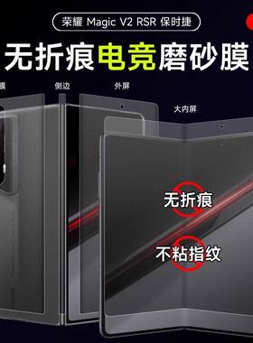 荣耀magicV2磨砂手机膜