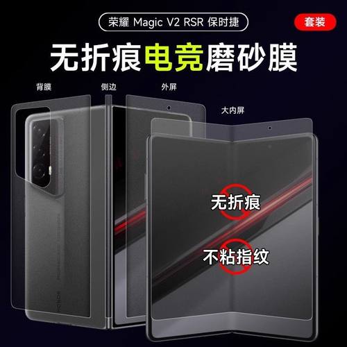 荣耀magicV2磨砂手机膜