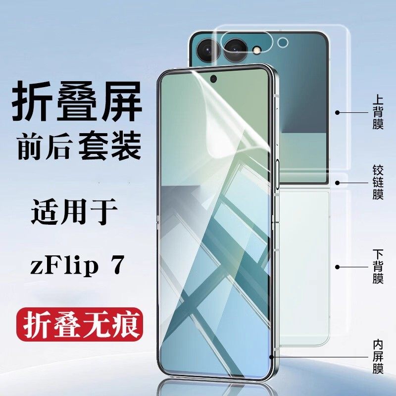 适用三星zflip7手机膜zflip6小折叠保护膜w23flip全屏覆盖SM-F7660新款内外屏filp3/4磨砂水凝膜5代全胶贴膜