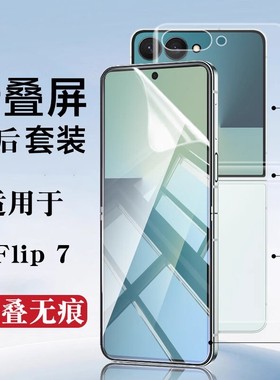 适用三星zflip7手机膜zflip6小折叠保护膜w23flip全屏覆盖SM-F7660新款内外屏filp3/4磨砂水凝膜5代全胶贴膜
